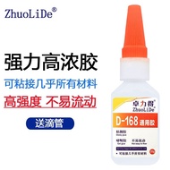 High concentration and strong oily 502 glue Zhuolide 416/168高浓度强力油性502胶水卓力得416/168金属木材填充粘接不易流动9.8