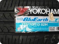 ***天下第一輪***YOKOHAMA 橫濱 AE01 175/70/13 完工價1500