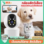 WA+Thai กล้องวงจรปิดสัตว์เลี้ยง กล้องวงจรปิด WIFI กล้องสัตว์เลี้ยง กล้องวงจร ดูผ่านโทรศัพท์ ล้านพิกเซล ควบคุมระยะไกล กล้องวงจรปิดไร้สาย