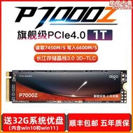 【五星好評】p7000z固態1t高速pcie4.0 m.2 ssd桌上型電腦電腦ps5筆記