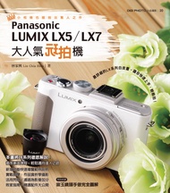 大人氣玩拍機panasonic Lumix Lx5∕Lx7 -  Ebook 林家興