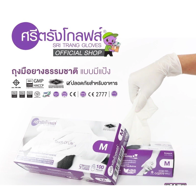ถุงมือศรีตรังโกลฟส์แบบมีแป้ง (Sri trang gloves) Size M ถุงมือสีขาว กล่องสีม่วง 1กล่องมี 50 คู่