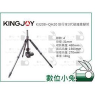 數位小兔【Kingjoy 旅行家3代 K3208+QH20 碳纖維反折腳架】三腳架 Kingjue 勁捷 六年保固公司貨