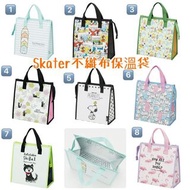 日本 Skater不織布保溫袋🛍
