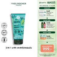 อีฟ โรเช Yves Rocher Pure Detox 2 in1 Mask Pre-Shampoo 200 ml 2 in 1 มาส์กและสครับทำความสะอาดหนังศีร