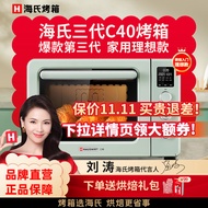 Hai's Oven C40 Third Generation Household Electric Oven Baking Cake Multifunctional Electronic Tempe