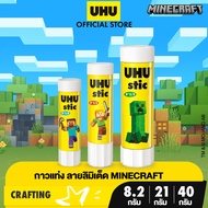 [Minecraft  Limited Edition] UHU ยู้ฮู กาวแท่ง กาวจากธรรมชาติ ติดแน่น แห้งเร็ว