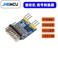 SPP-SBUS PPM PWM 三路信號轉換模塊 互轉器 航模遙控器接收機