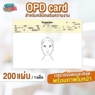 OPD card สำหรับคลินิกเสริมความงาม มีภาพใบหน้า เวชระเบียน บรรจุ 200 แผ่น/แพ็ค บันทึกประวัติผู้ป่วย บั