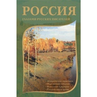 [Russian Original Edition] Russian Writers in the Eyes Russia Pushkin Radishev Goli Russian Russian 