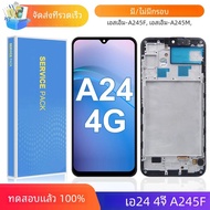 A24 4Gหน้าจอTFTสําหรับSamsung Galaxy A24 4G A245F A245F/DSจอแสดงผลLcdดิจิตอลหน้าจอสัมผัสเปลี่ยน