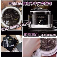 現貨⭐澳洲Eaoron黑金鱘魚子精華素顏霜 50ml