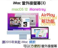 (446)Mac省錢＋長知識-macOS 12的AirPlay+UniversalControl讓iMac方便當外接螢幕