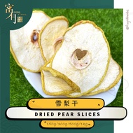 Dried Pear Slices 雪梨干【FUYOH HERBS】