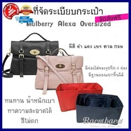 ไม่ได้รับสินค้ายินดีคืนเงิน ( ส่งฟรี ) ที่จัดระเบียบกระเป๋า Mulberry Alexa Oversized ทำให้กระเป๋าหยิ