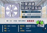 三段風速『附後網』 工業扇(台灣製造) 18吋 單相 調速型 工業排風機 吸排 通風機 工業用排風扇 通風扇 抽風機