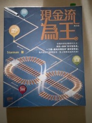 現金流為王 Starman