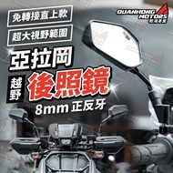 Aragon Off-Road Rearview Mirror [Ahong Parts] BWS Cygnus 3rd Generation smax Water-Cooled Large B 8m