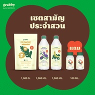 [ ซื้อ 3 แถม 2] เซตสามัญประจำสวน กำจัดเพลี้ยมดแมลงหวี่ขาว หนอนกินใบ แก้รากเน่าเชื้อรา 500 มล เอสวี ไ