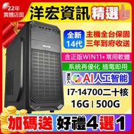 【21499元】全新14代I7-14700電腦主機16G/500G/480W含WIN11+安卓系統插電即用可刷卡分期台南
