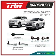 TRW ช่วงล่าง MITSUBISHI TRITON 4WD / PAJERO ไทรตัน ปาเจโร่ ปี 2014-2019