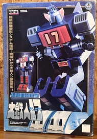 超合金 GD-17 大鐵人17號 變形機械人