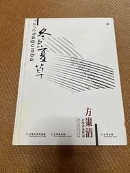 古箏 冬蟲夏草