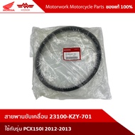 Drive Belt PCX150I 2012-2013 23100-KZY-701