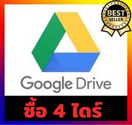 (ส่งฟรีใช้ก่อนจ่ายทีหลัง)Google Drive Unlimited (Team Drive) ซื้อ 4 ไดร์ ราคา 125 ต่อเดือน 1,500 ต่อปี รับสินค้าทันทีใน 5 นาทีด่วนๆมีจำนวนจำกัด