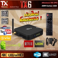 Android box Tx6 Bluetooth, wifi 2.4/5.8G, Ram 4GB,Rom 32GB, Allwinner H6, 4K, คมชัด กล่องแอนดรอยด์ ราคาพิเศษ