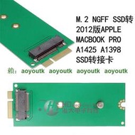 M.2 NGFF SSD轉2012版APPLE MACBOOK PRO A1425 A1398 SSD轉接卡【泓大電子】