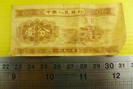 ㊣集卡人㊣貨幣收藏-中國人民銀行 人民幣 1953年 壹分 1分 紙鈔 X VI  2羅