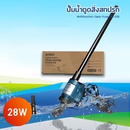 SOBO BO-028  28 W ปั๊มน้ำดูดตะกอน ของเสีย ขี้ปลา แรงดันไฟฟ้า 220-240V 50Hz   ปั๊มน้ำได้ 1700 ลิตร/ชั่วโมง ถ่ายน้ำ ทำความสะอาดก้นตู้ และก้นบ่อปลา