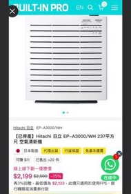 日立空氣淨化機EP-A3000
