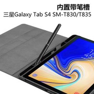 【現貨秒發】適用於galaxy tab s4保護套sm-t830帶筆槽sm-t835c平板電腦皮套商務t837v全包創