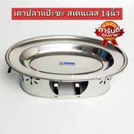 Fish Stove Set Stainless Steel 14 Inches