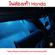 ไฟส่องเท้า LED ตรงรุ่น Honda CITY14-24 Civic FC FK FE Jazz GK HRV G1-G2 CRV-G5