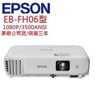 EPSON EB-FH06投影機(露露通優惠報價)