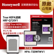 美國Honeywell H13 True HEPA濾網 HRF-Q720V1(適用HPA-720WTWV1)