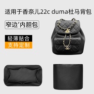 Suitable for chanel chanel duma duma Backpack Liner Bag 22c School Bag Inner Bag Lining Dupont Paper