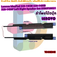 ลำโพง สำหรับ Lenovo IdeaPad 320-14ISK 320-14IKB 320-14IAP Left Right Speaker Set 5SB0P38021