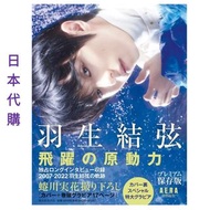 [日本代購] 『羽生結弦　飛躍の原動力』プレミアム保存版 (AERA特別編集)
