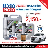 น้ำมันเครื่อง Liqui Moly Special Tec AA 10W-30 Diesel 7 ลิตร+ฟรี แหวนรอง+กรองเครื่องแท้เบิกศูนย์ สำห