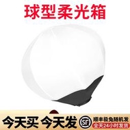 球形柔光罩燈籠球保榮卡口攝影燈配件直播燈罩直播間配件柔光箱