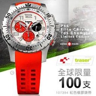 【EMS軍】瑞士Traser P66 Elite Chrono 環瑞士自行車賽-冠軍限量錶款(公司貨) 分期零利率