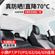 Xiaopeng P7/P7i/G6 Suede Static Cling Sunroof Sunshade Sunshade P5/G3/G9 Sunshade Sunshade Sunshade