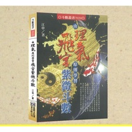 [Full Set 1 Volume-Fee] Ziwei Doushu Jiang Shen Ziwei Doushu Jiang Shen