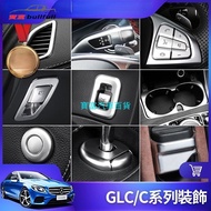 Benz GLC Interior Decoration W205 C300 C200 Switch Button Sticker Dashboard Export Electronic Brake 