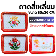 ถาด ถาดใส่อาหาร ถาดลายโบราณ ถาดสังกะสีเคลือบเงา ถาดไหว้เจ้า ถาดใส่พระ ถาดใส่ผลไม้ ขนาด 30CM สินค้ามี