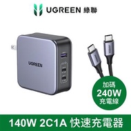 綠聯 140W GaN氮化鎵充電器組 90620燦坤線上購物